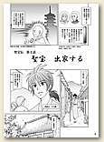マンガ聖宝伝　第2話