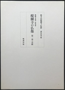 京都 醍醐寺 文化財アーカイブス｜出版物のご案内