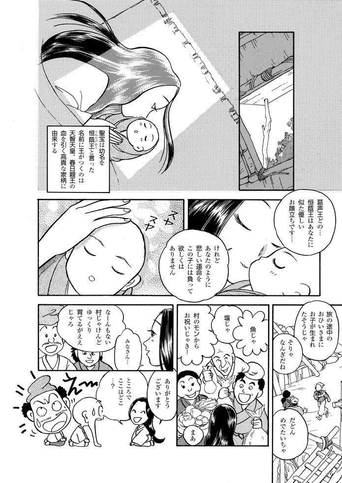 マンガ聖宝伝：第１話