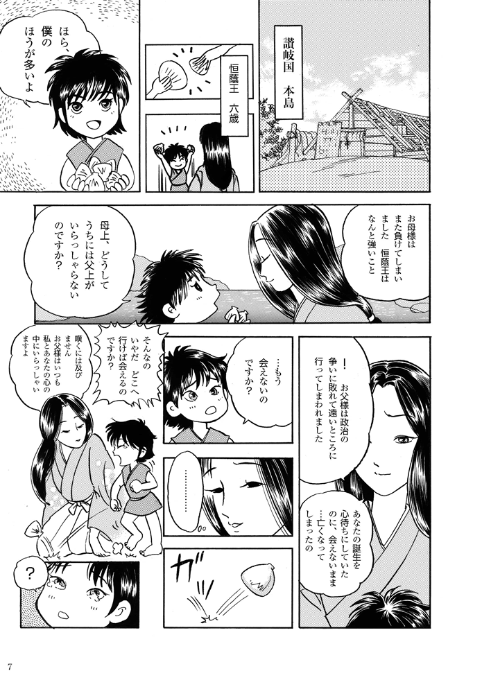 マンガ聖宝伝：第１話