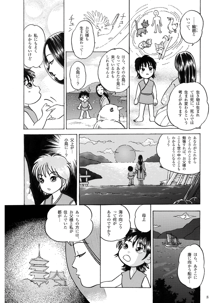 マンガ聖宝伝：第１話