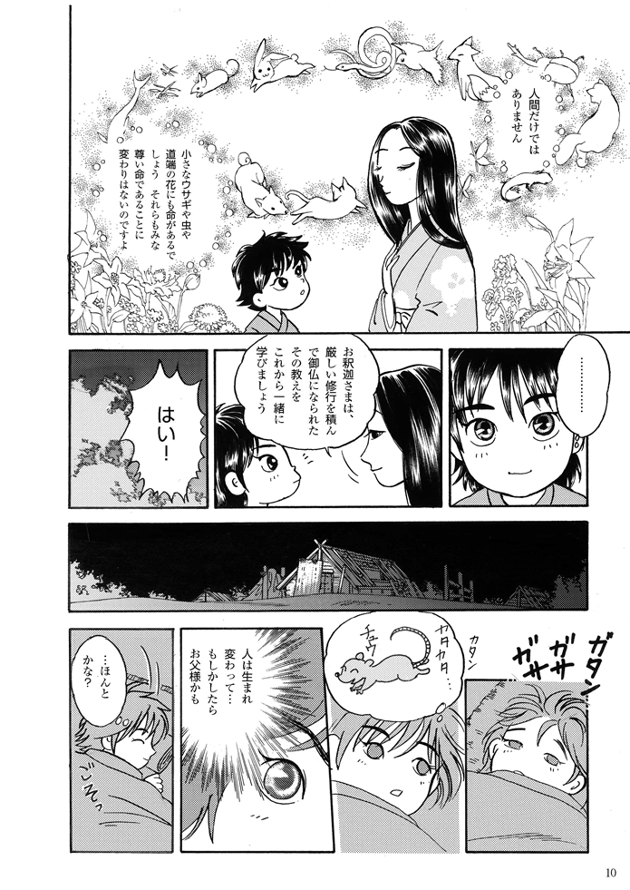 マンガ聖宝伝：第１話