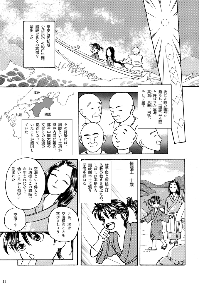 マンガ聖宝伝：第１話