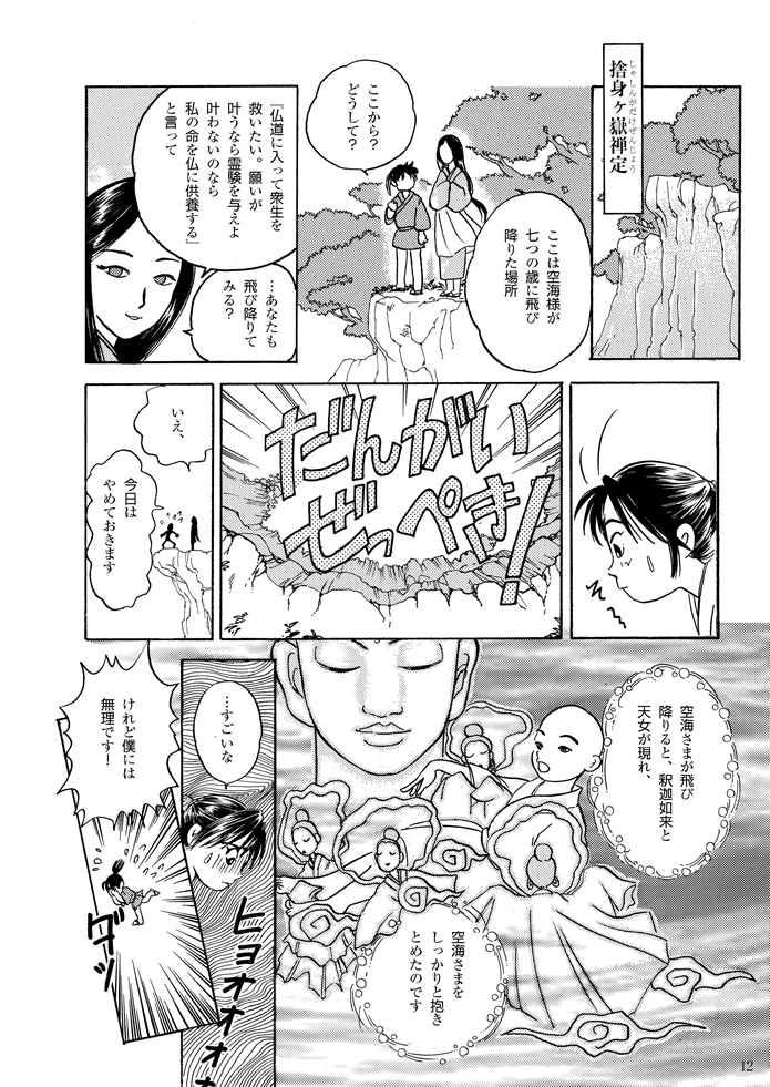 マンガ聖宝伝：第１話