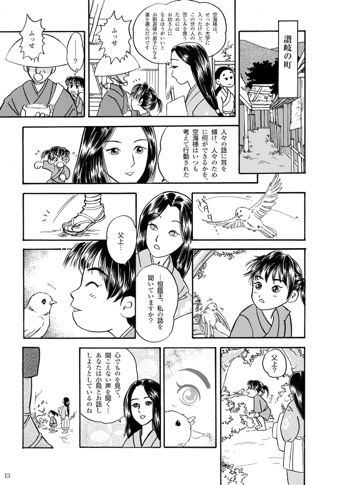 マンガ聖宝伝：第１話