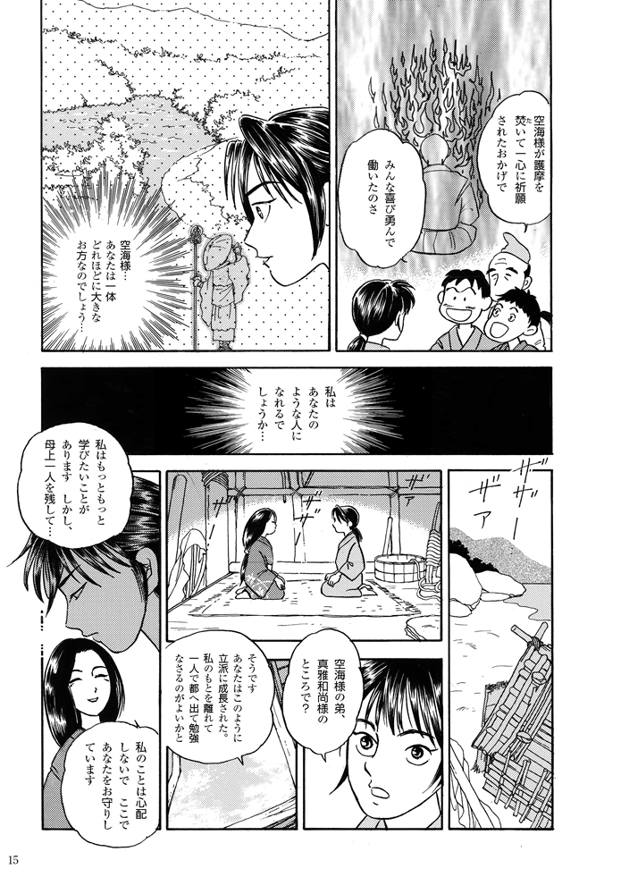 マンガ聖宝伝：第１話