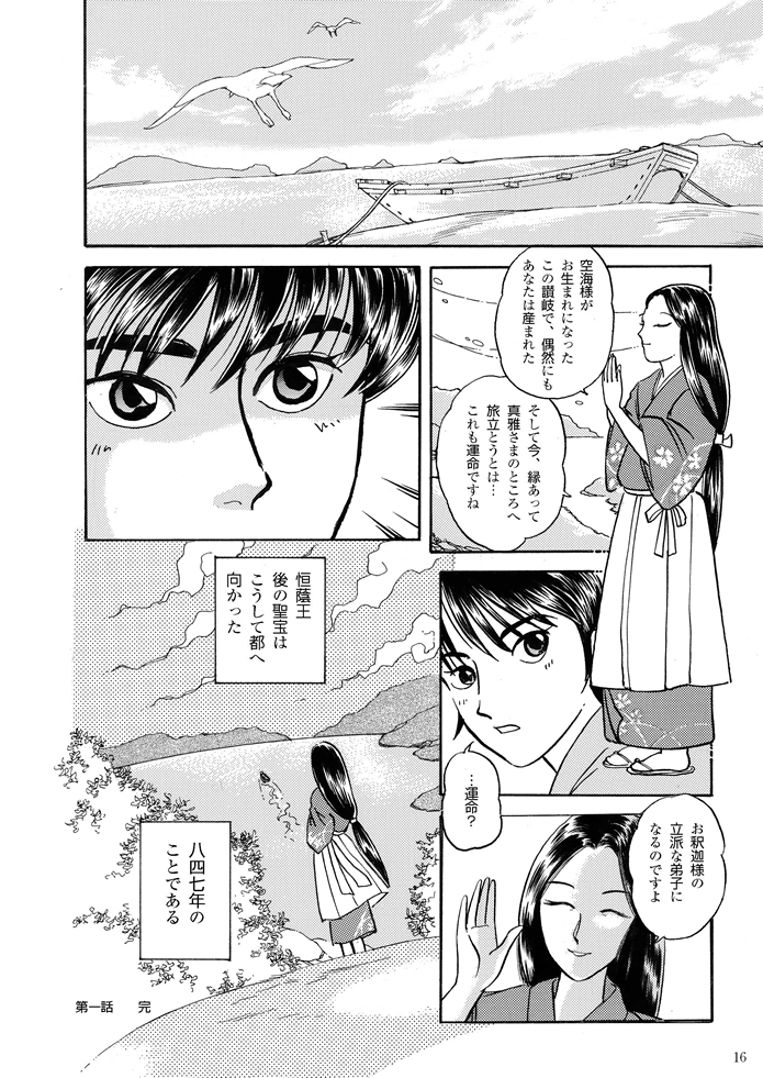 マンガ聖宝伝：第１話