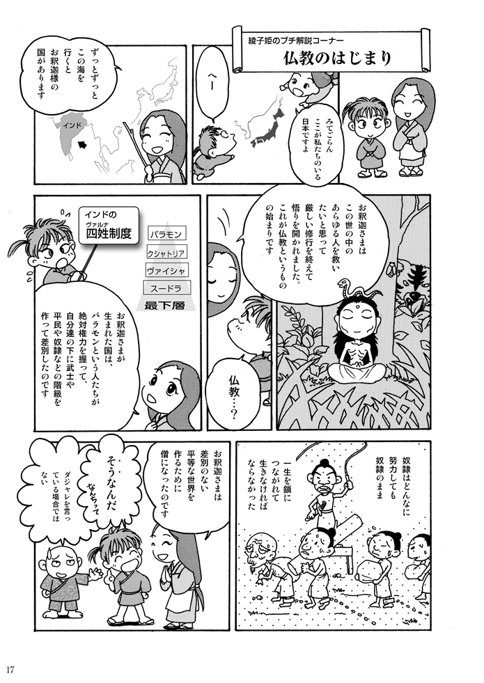 マンガ聖宝伝：第１話