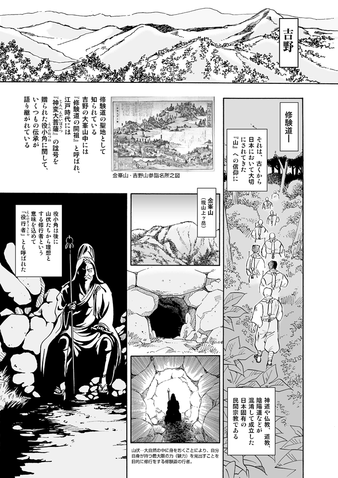 マンガ聖宝伝：第３話