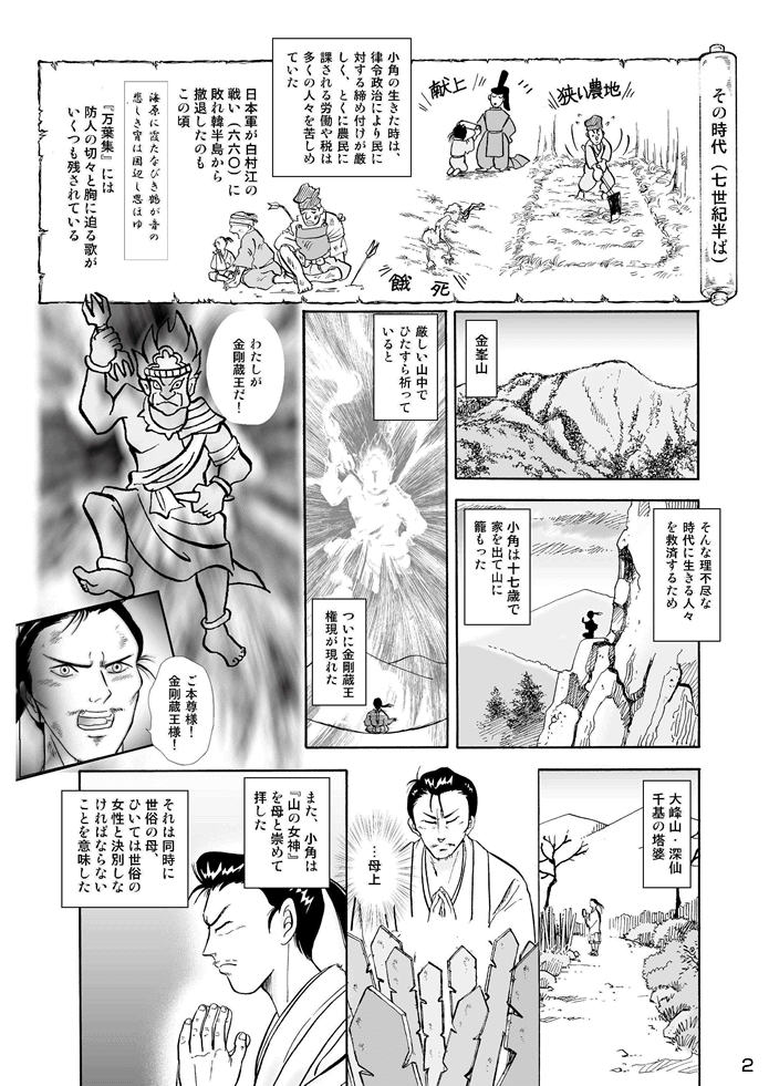 マンガ聖宝伝：第３話