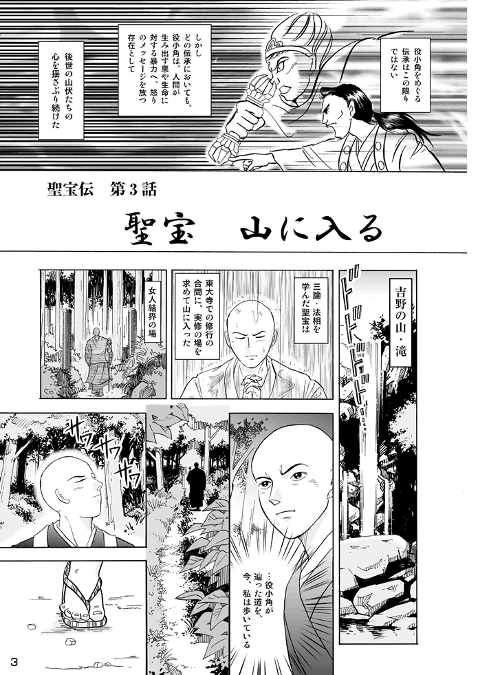 マンガ聖宝伝：第３話