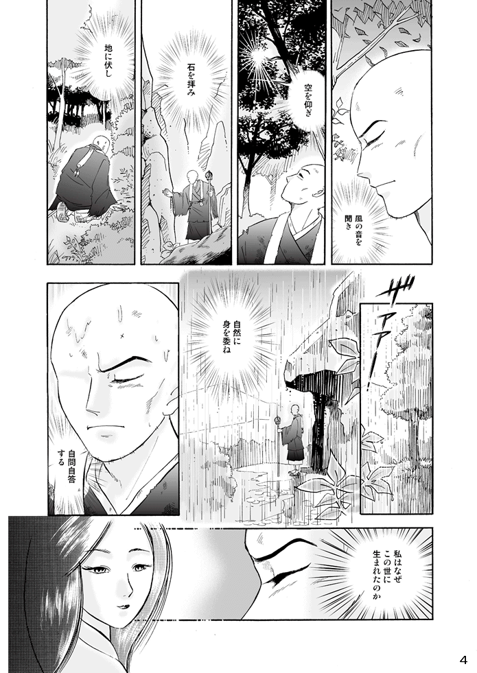 マンガ聖宝伝：第３話