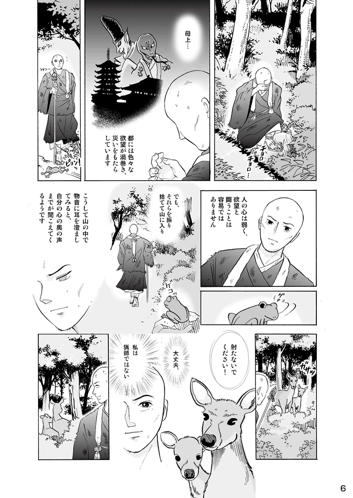 マンガ聖宝伝：第３話