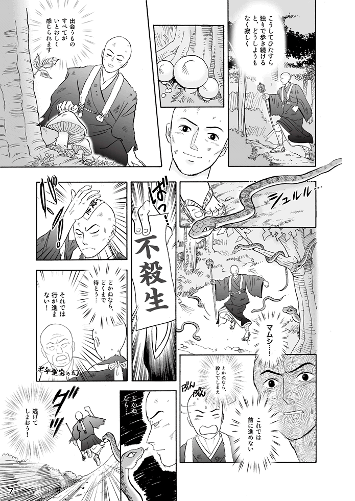 マンガ聖宝伝：第３話