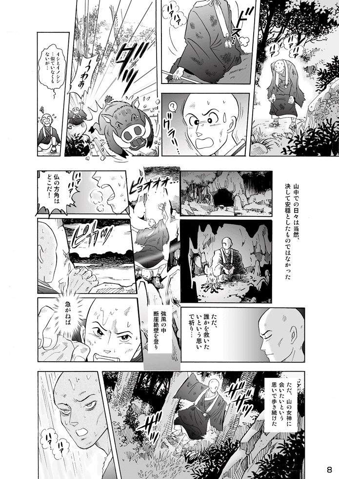 マンガ聖宝伝：第３話