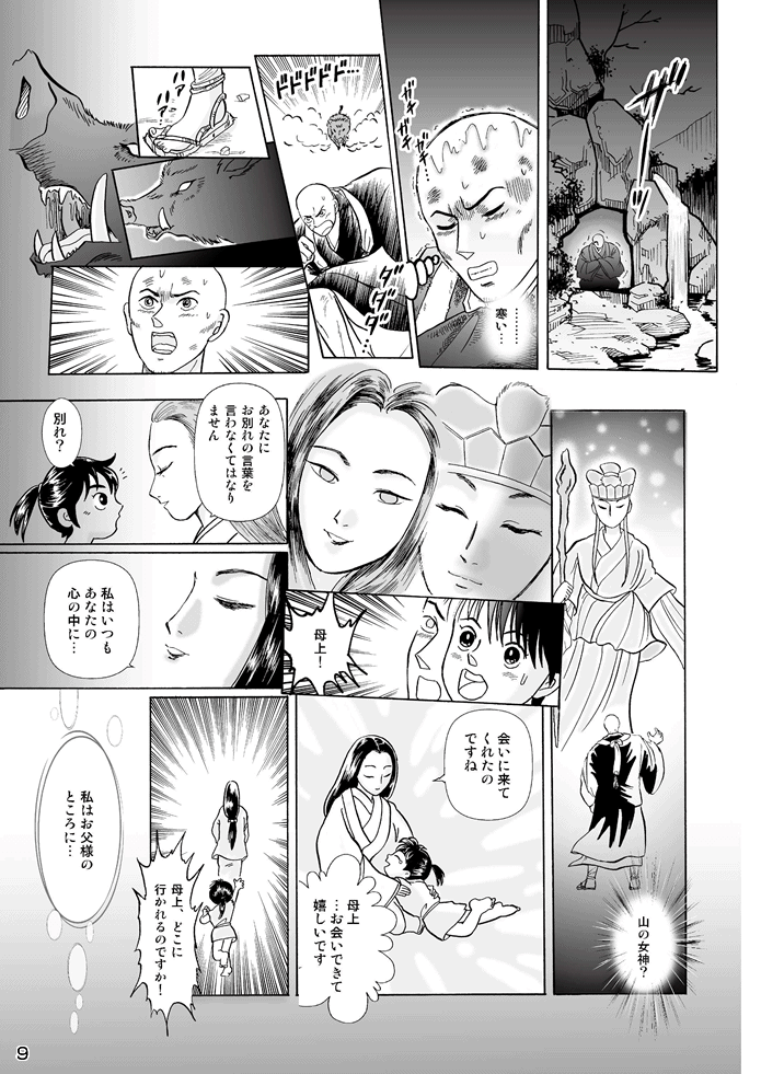 マンガ聖宝伝：第３話