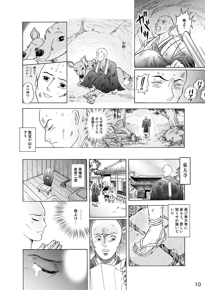 マンガ聖宝伝：第３話