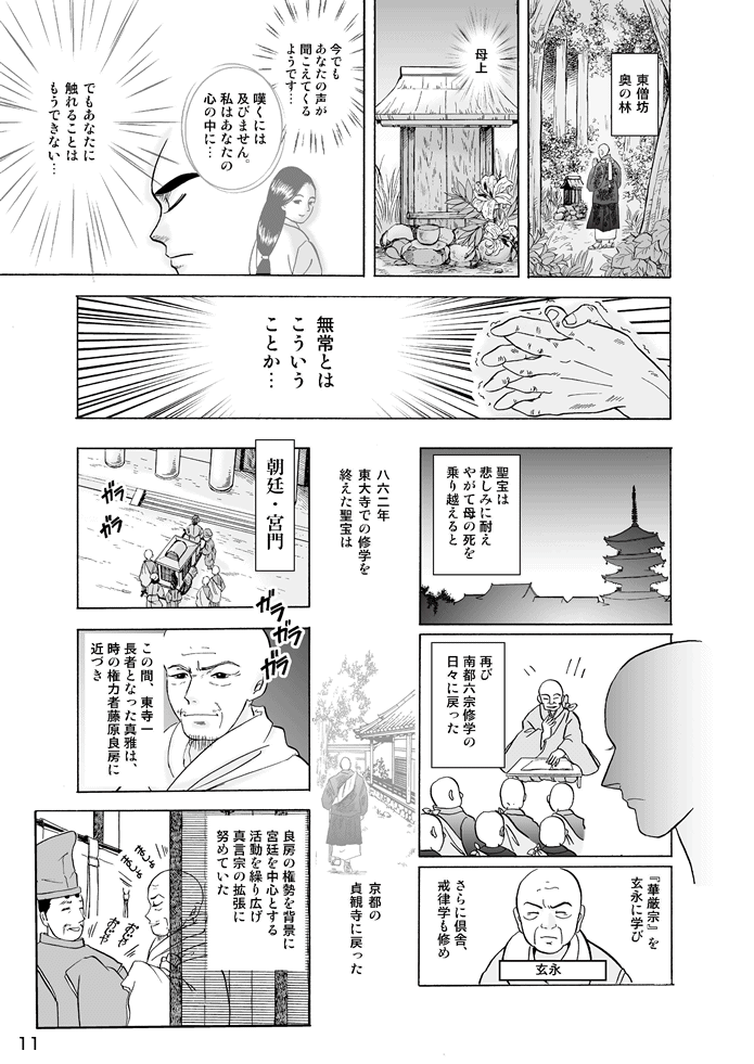 マンガ聖宝伝：第３話