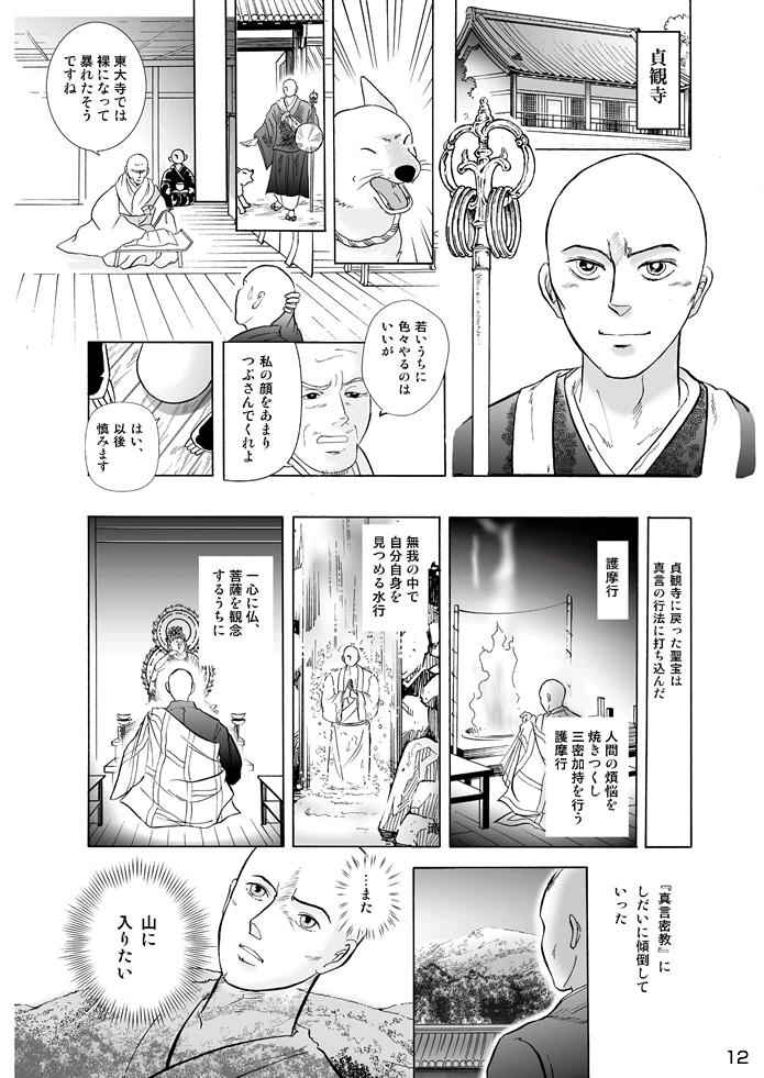 マンガ聖宝伝：第３話