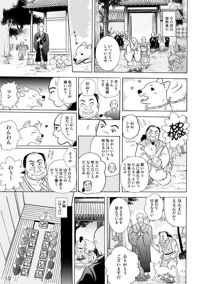 マンガ聖宝伝：第３話