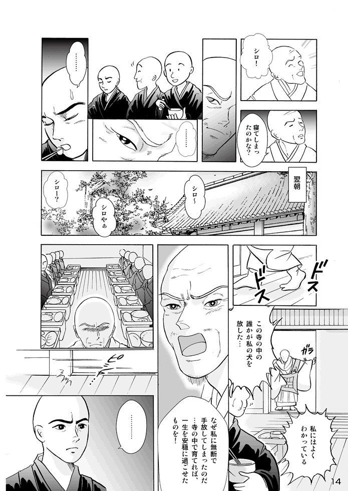 マンガ聖宝伝：第３話