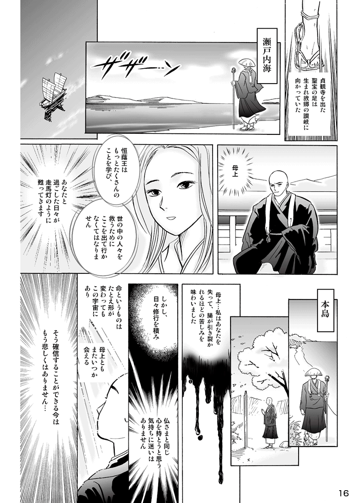 マンガ聖宝伝：第３話