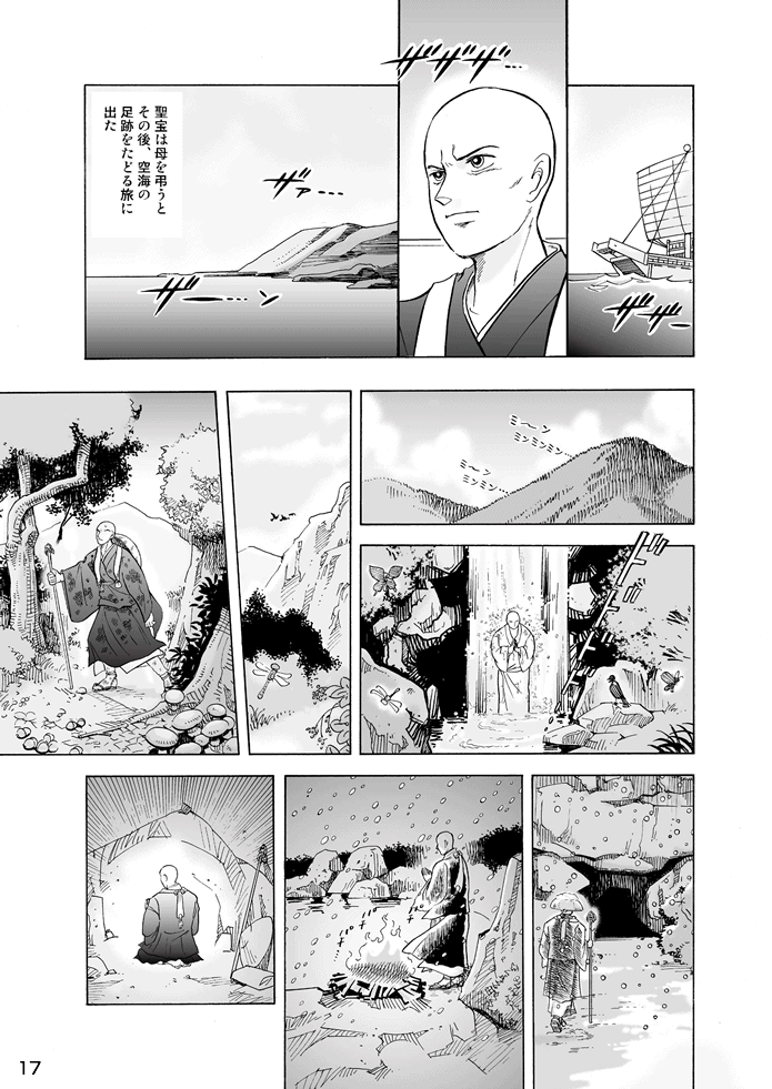 マンガ聖宝伝：第３話