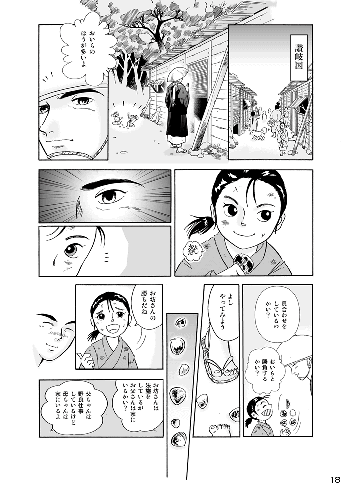 マンガ聖宝伝：第３話