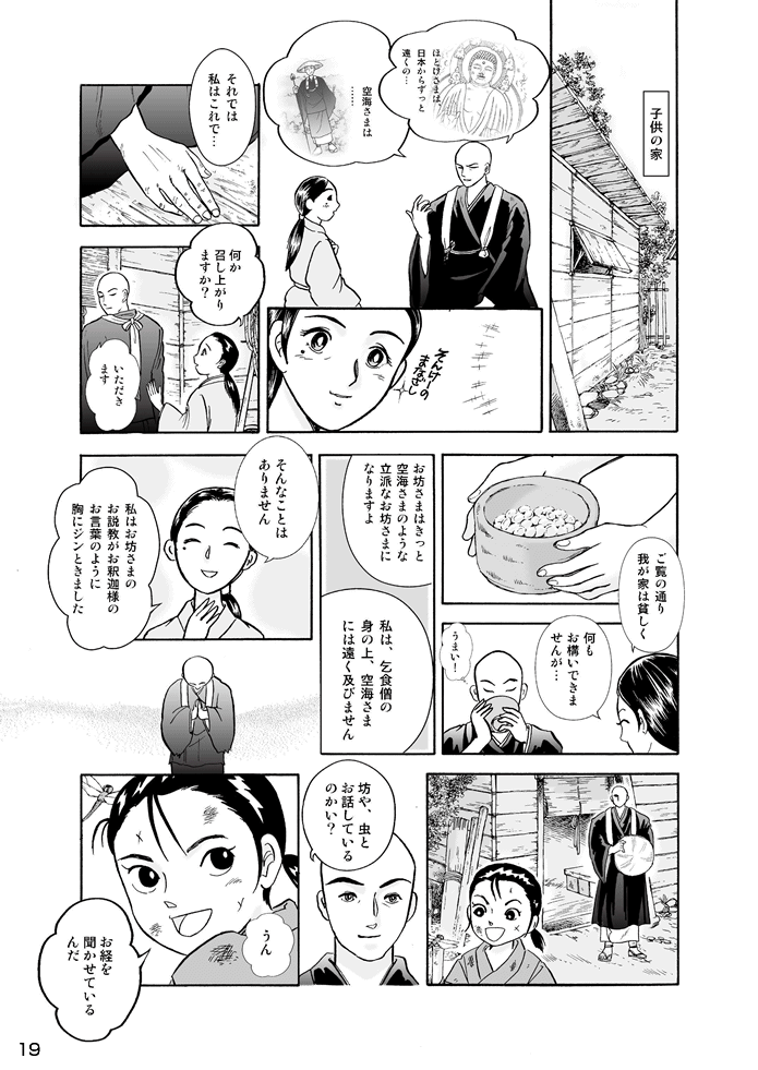 マンガ聖宝伝：第３話