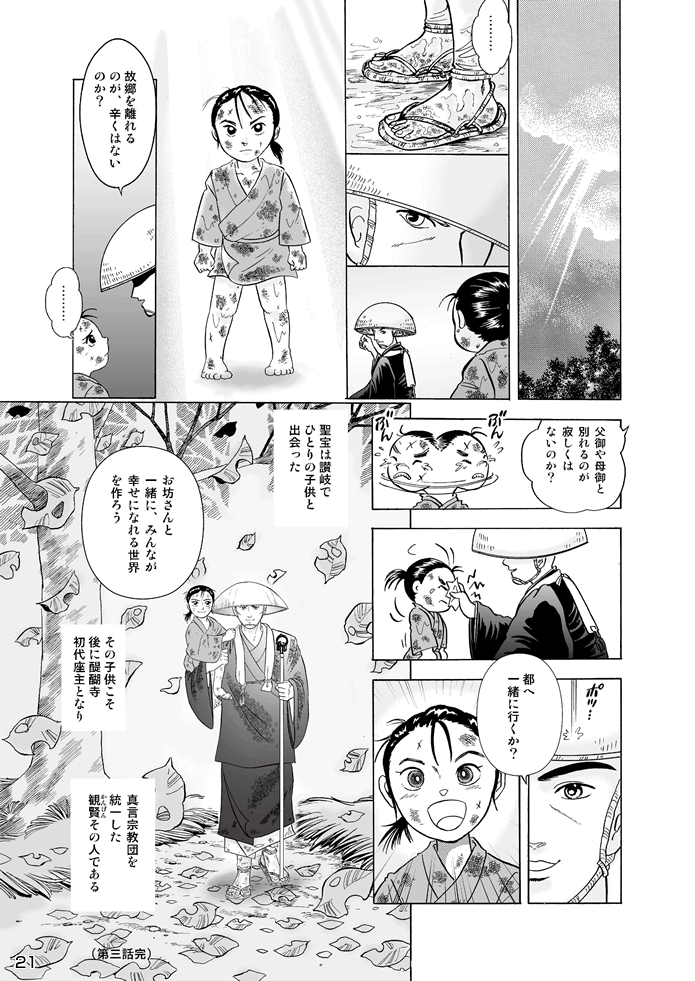 マンガ聖宝伝：第３話