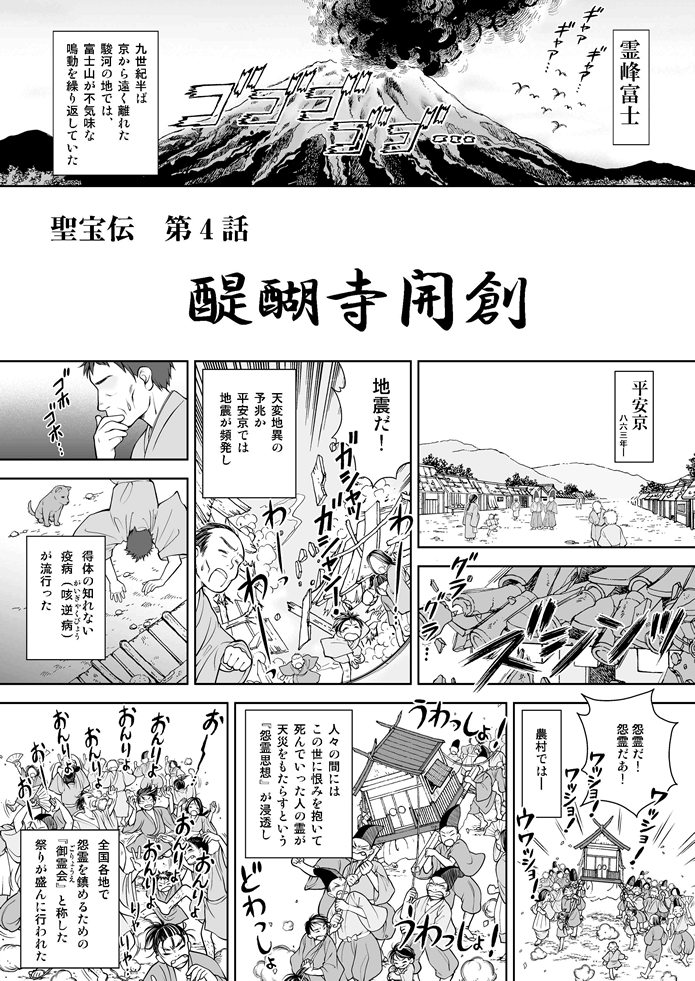 マンガ聖宝伝：第４話