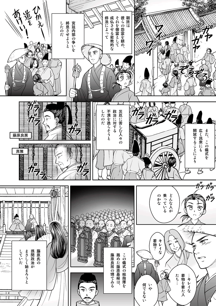 マンガ聖宝伝：第４話