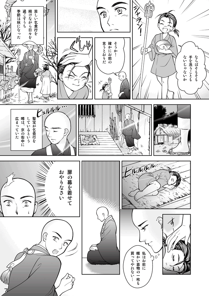 マンガ聖宝伝：第４話