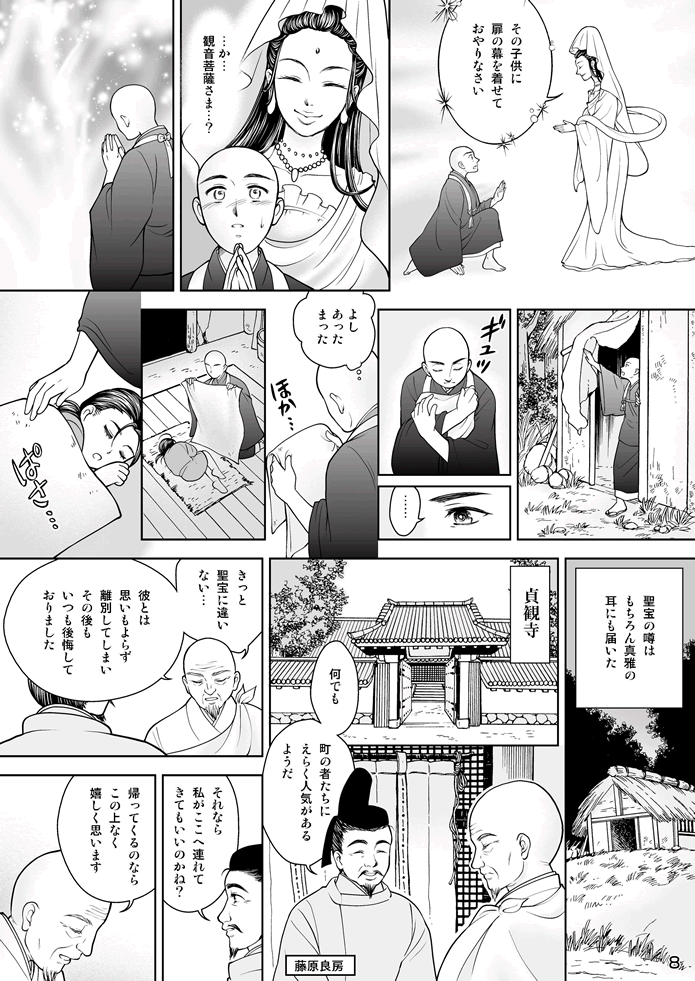 マンガ聖宝伝：第４話