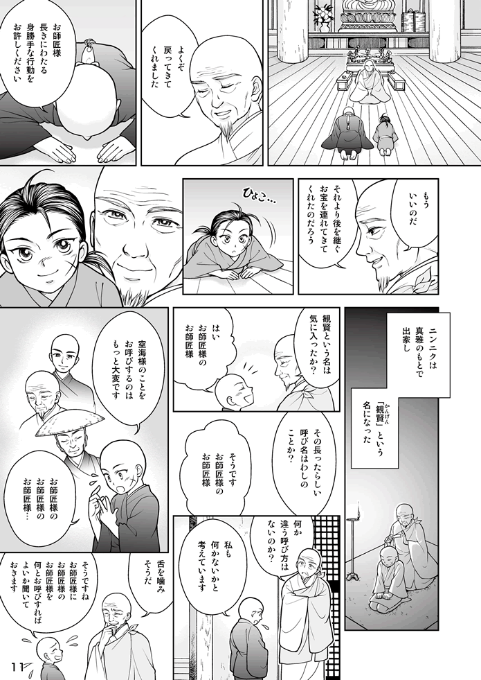 マンガ聖宝伝：第４話