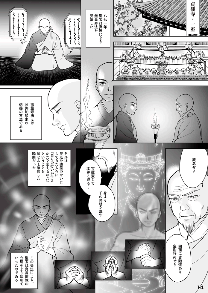 マンガ聖宝伝：第４話