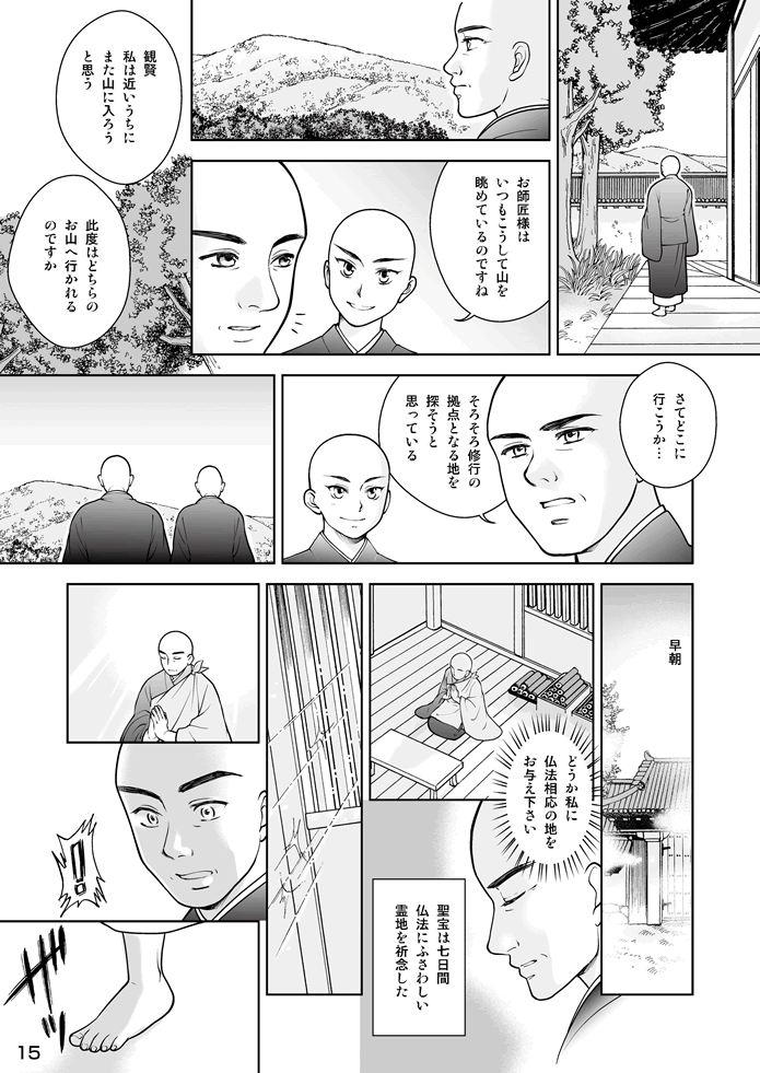 マンガ聖宝伝：第４話