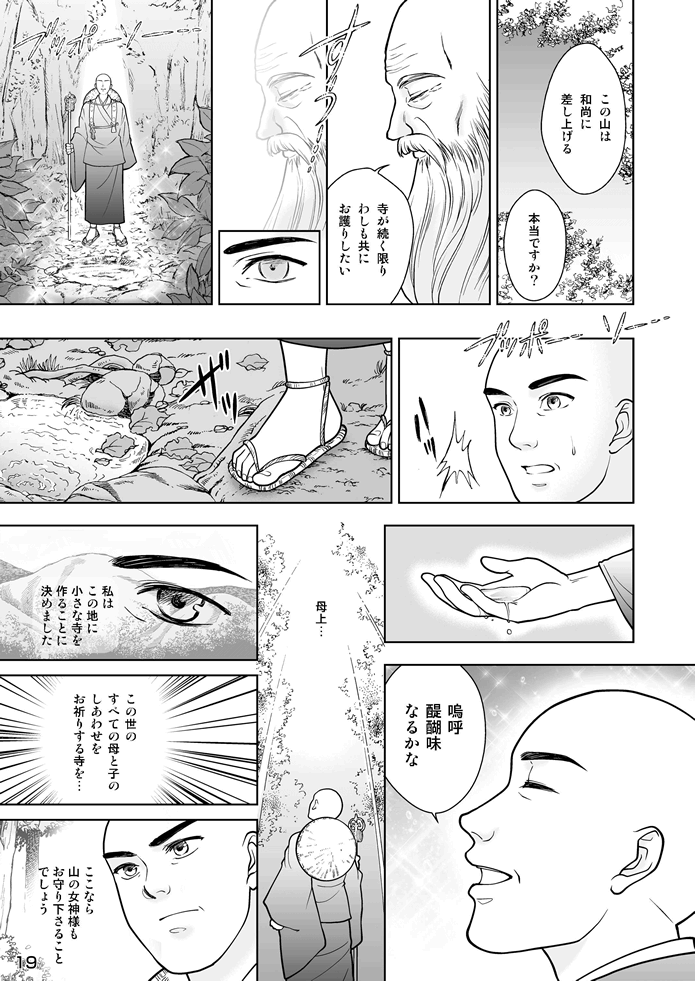 マンガ聖宝伝：第４話