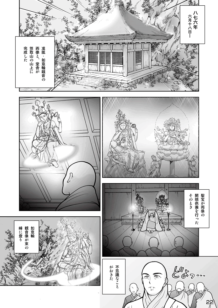 マンガ聖宝伝：第４話
