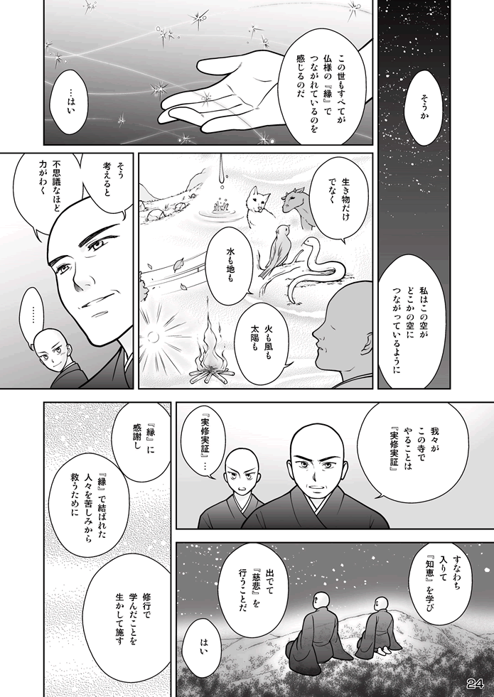 マンガ聖宝伝：第４話