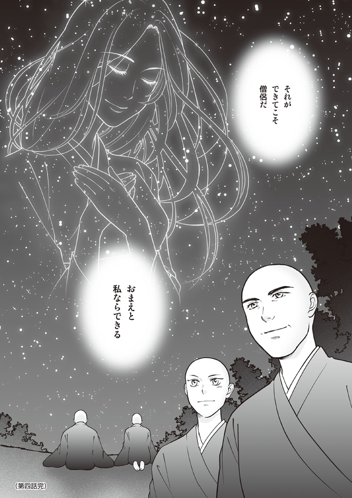マンガ聖宝伝：第４話