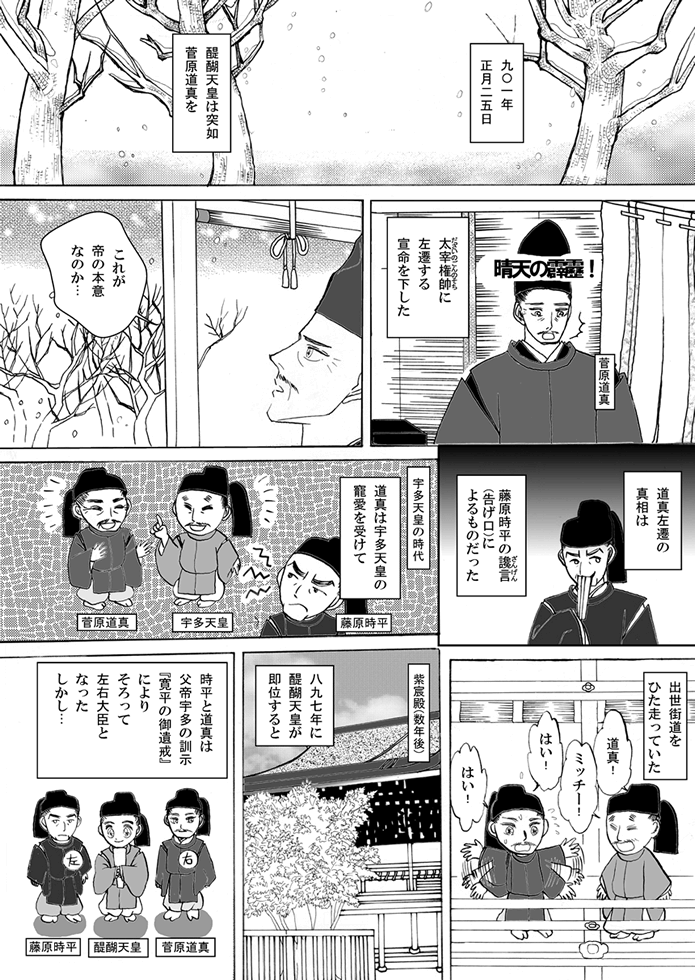 マンガ聖宝伝：第７話
