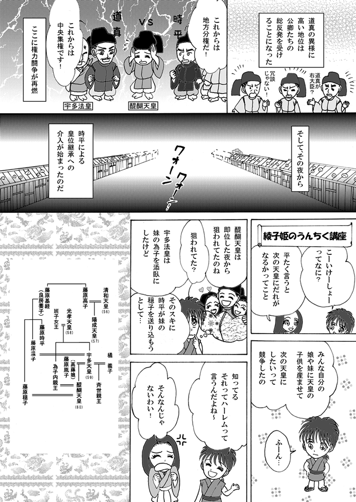 マンガ聖宝伝：第７話