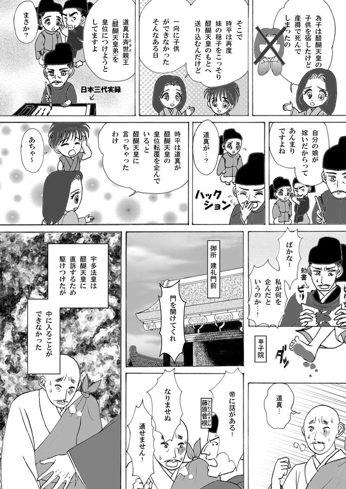 マンガ聖宝伝：第７話