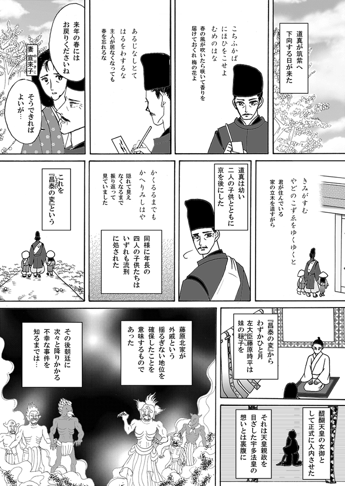 マンガ聖宝伝：第７話