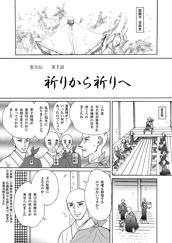 マンガ聖宝伝：第７話