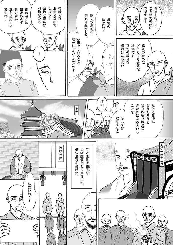 マンガ聖宝伝：第７話