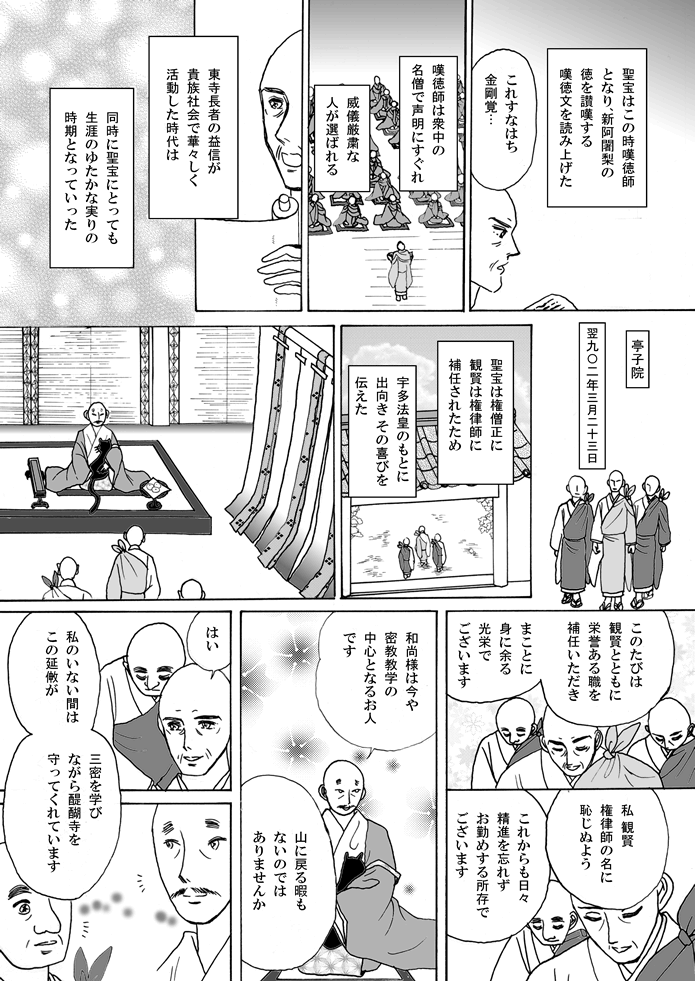 マンガ聖宝伝：第７話