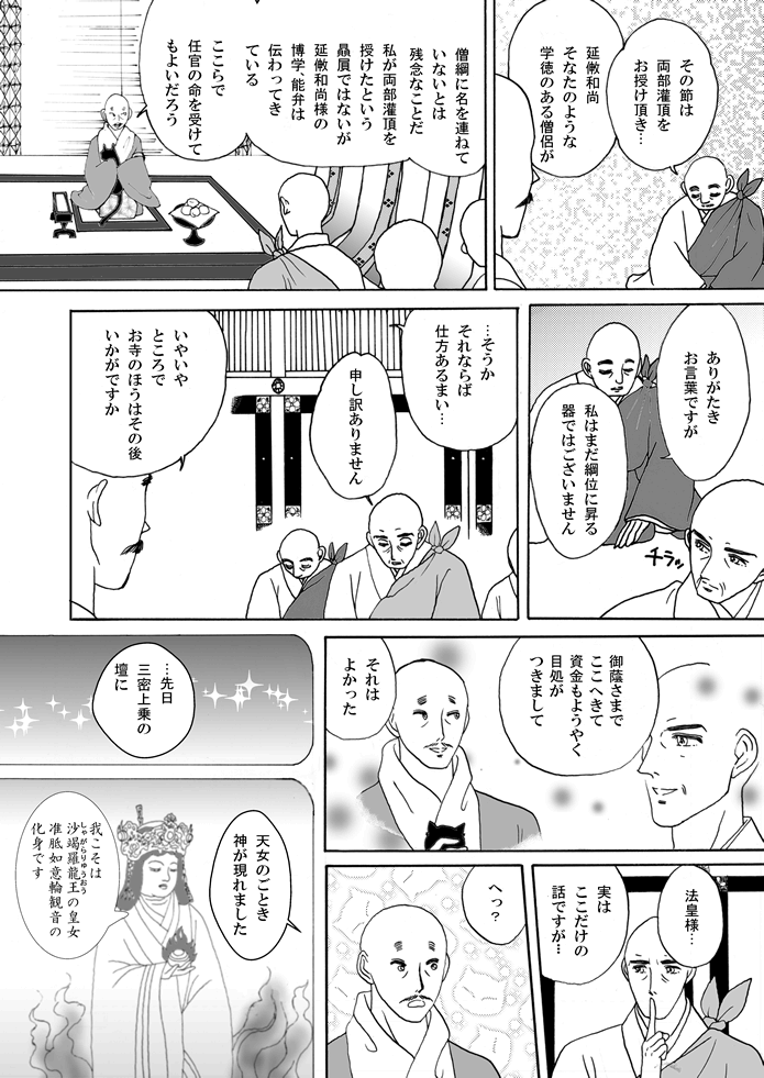 マンガ聖宝伝：第７話