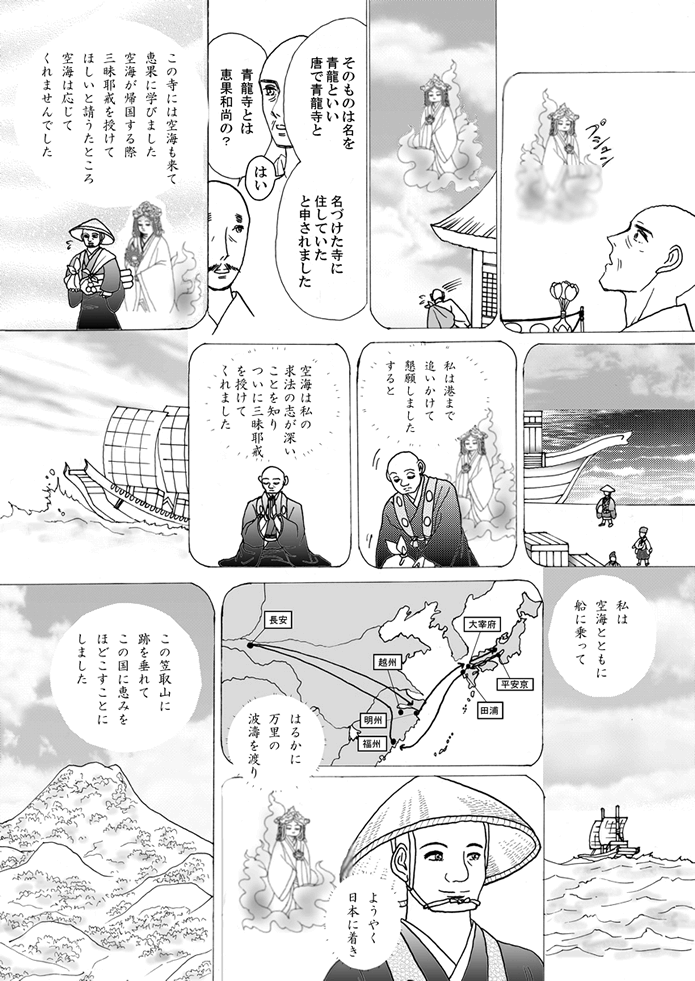 マンガ聖宝伝：第７話